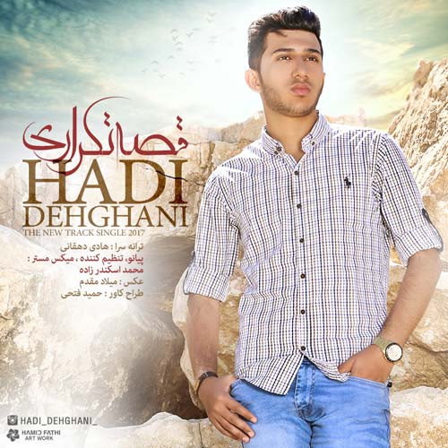 دانلود آهنگ قصه ی تکراری